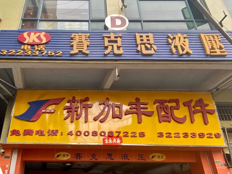 China Guangzhou XinFeng Engineering Machinery Co., Ltd. Unternehmensprofil